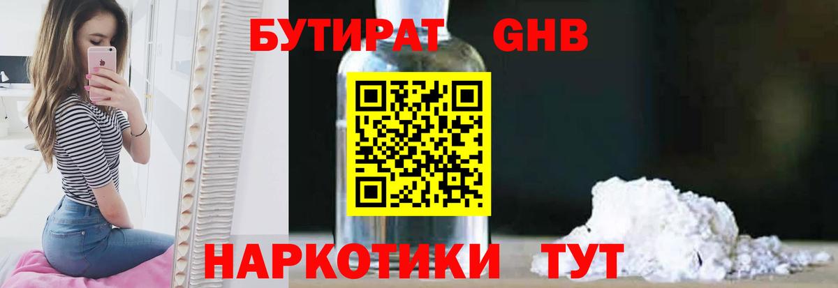 Бутират  Бутират вода  Вход с VPN  Новоуральск 