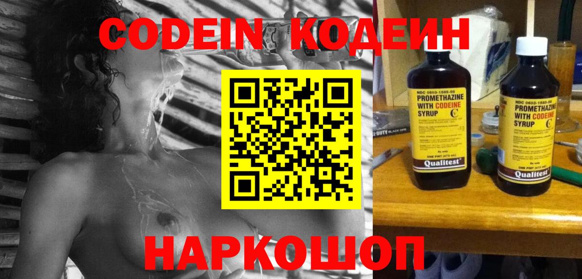 Codein напиток Lean (лин)  Кодеин напиток Lean (лин)  Новоуральск  Вход с VPN 
