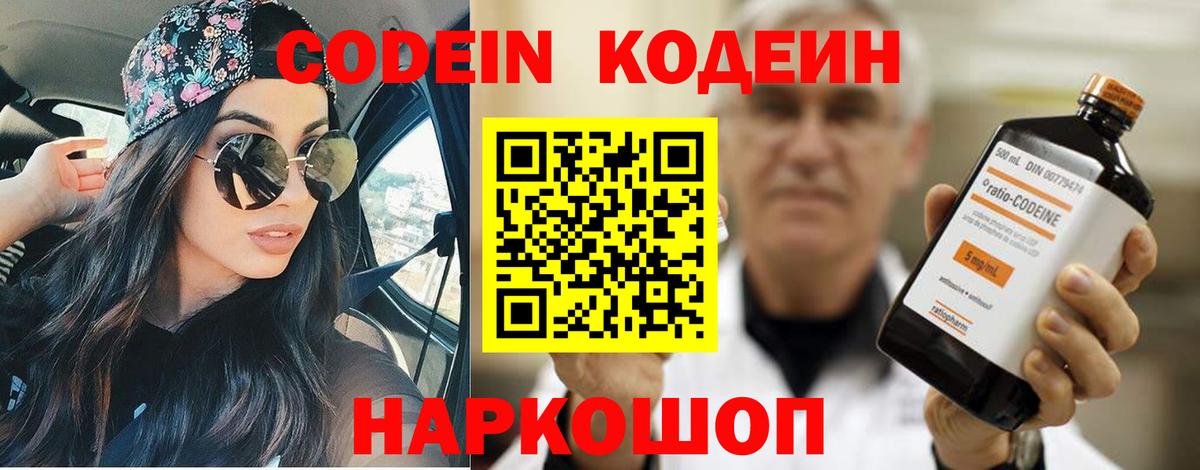 Кодеин напиток Lean (лин) Новоуральск