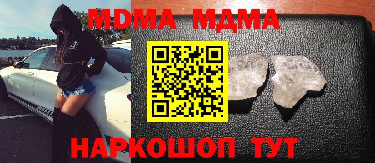 МДМА Molly  Вход с VPN  Новоуральск  MDMA crystal 